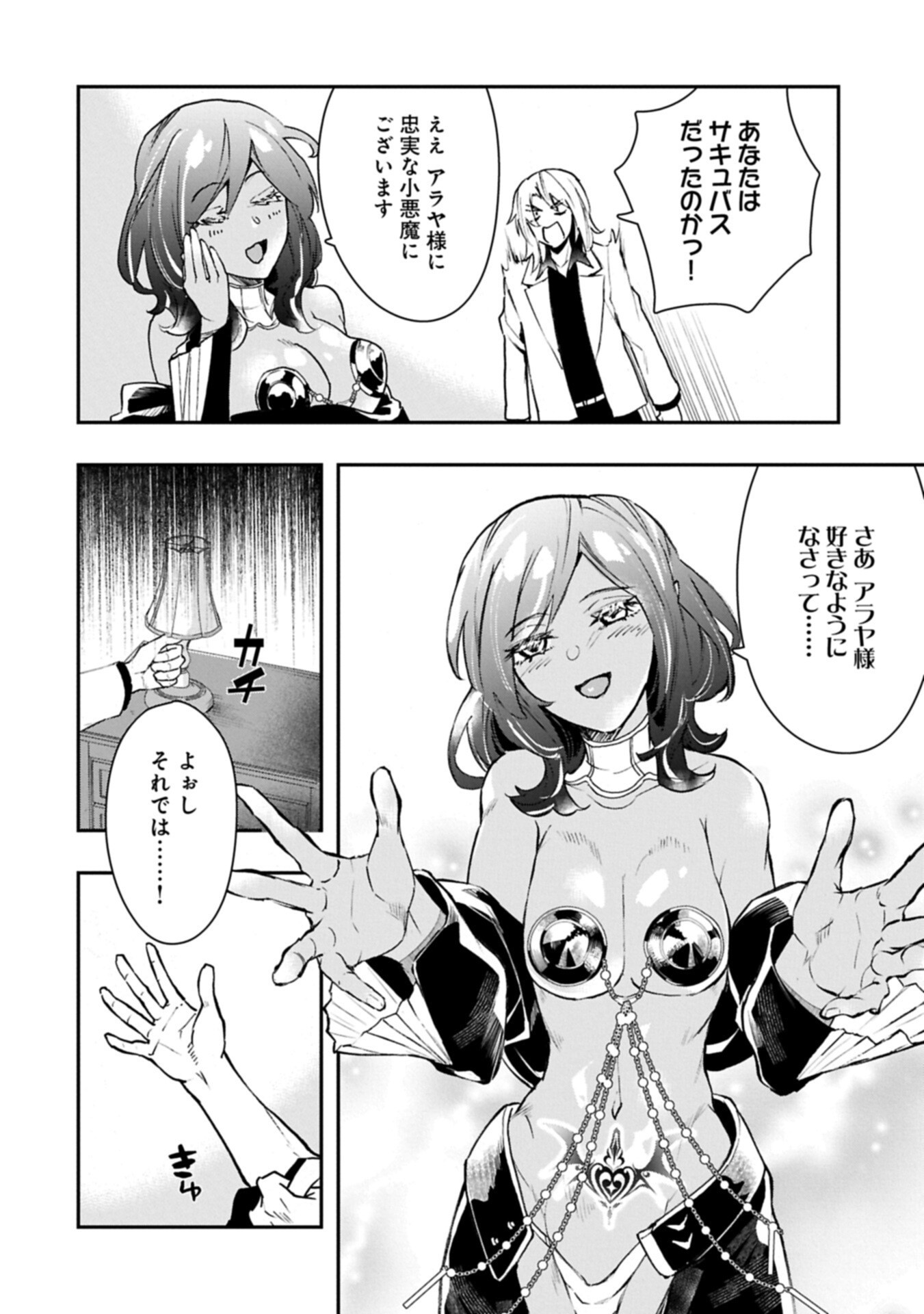 Itan No Dark Healer, Makoku Kanbu Toshite Jinrui Wo Suitai Ni Michibiku You Desu - Chapter 6.2 - Page 2