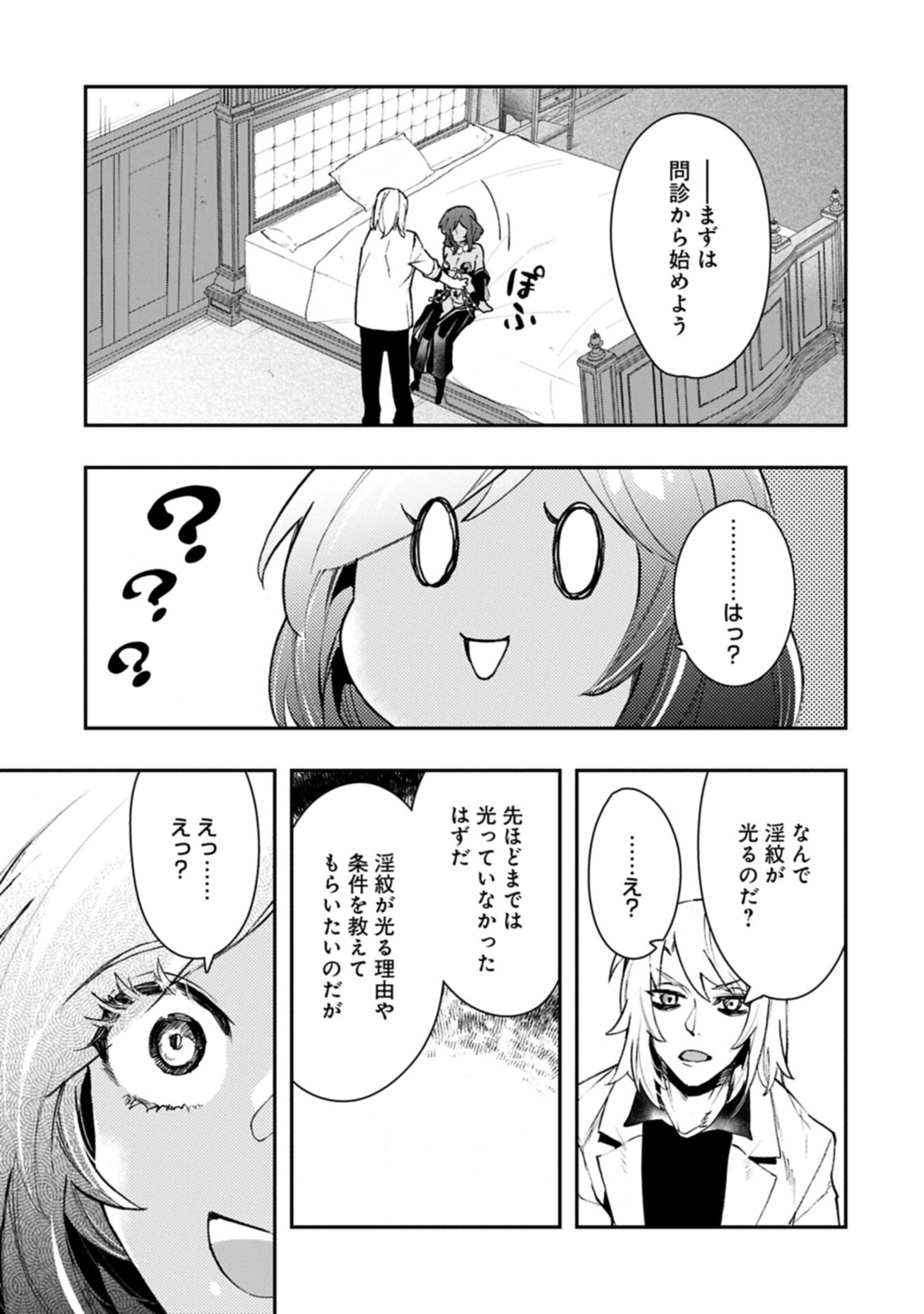 Itan No Dark Healer, Makoku Kanbu Toshite Jinrui Wo Suitai Ni Michibiku You Desu - Chapter 6.2 - Page 3