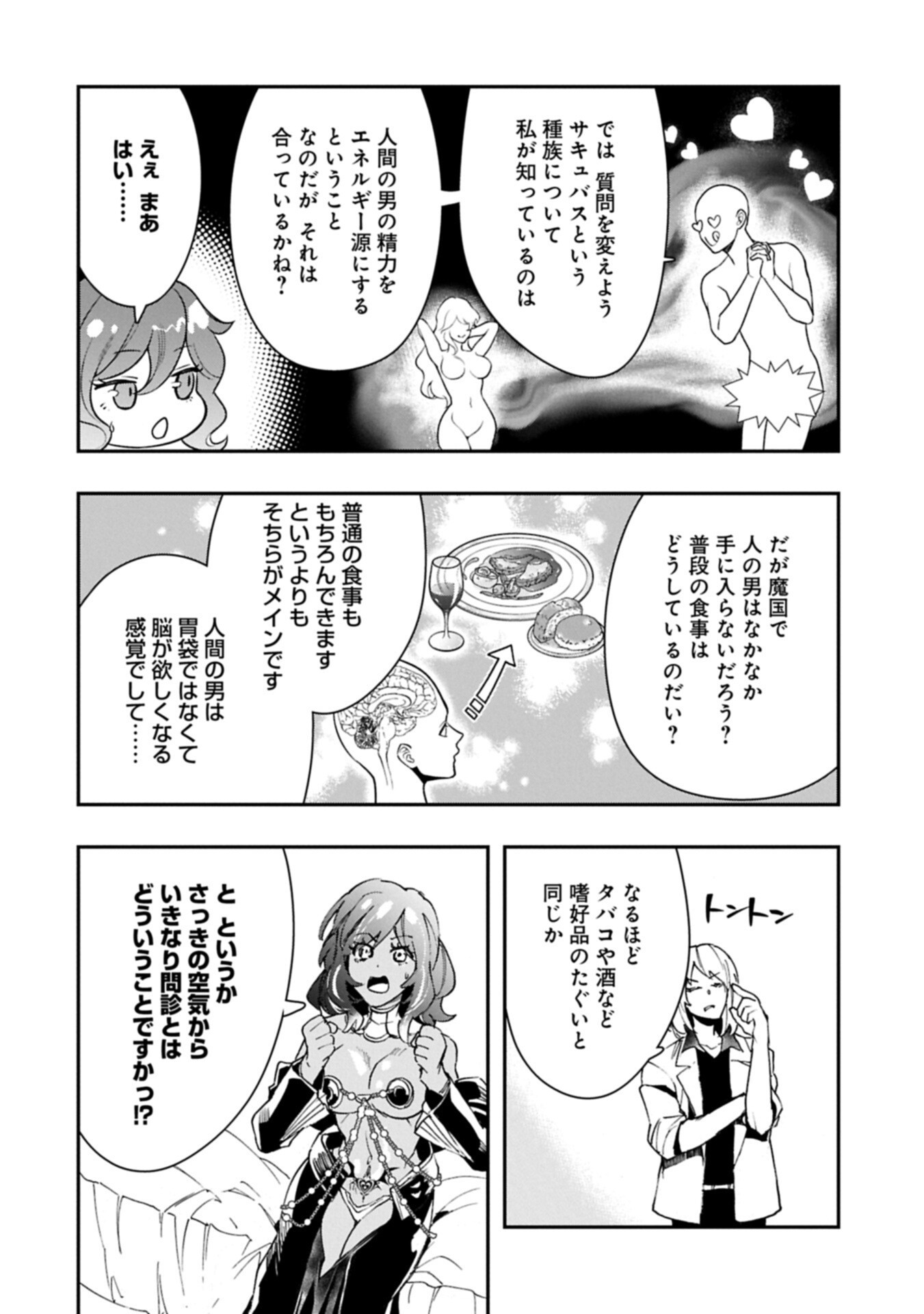 Itan No Dark Healer, Makoku Kanbu Toshite Jinrui Wo Suitai Ni Michibiku You Desu - Chapter 6.2 - Page 4