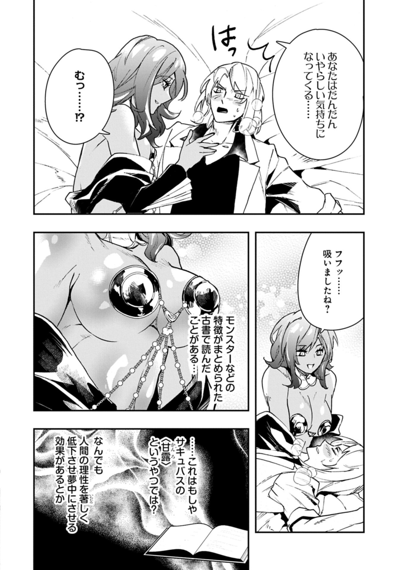 Itan No Dark Healer, Makoku Kanbu Toshite Jinrui Wo Suitai Ni Michibiku You Desu - Chapter 6.2 - Page 6