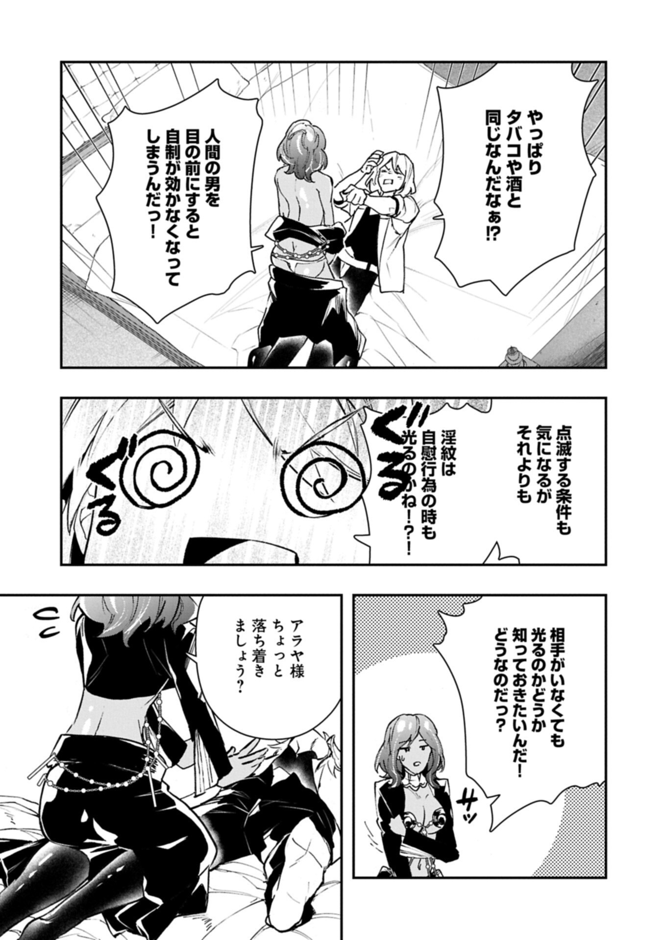 Itan No Dark Healer, Makoku Kanbu Toshite Jinrui Wo Suitai Ni Michibiku You Desu - Chapter 6.2 - Page 9