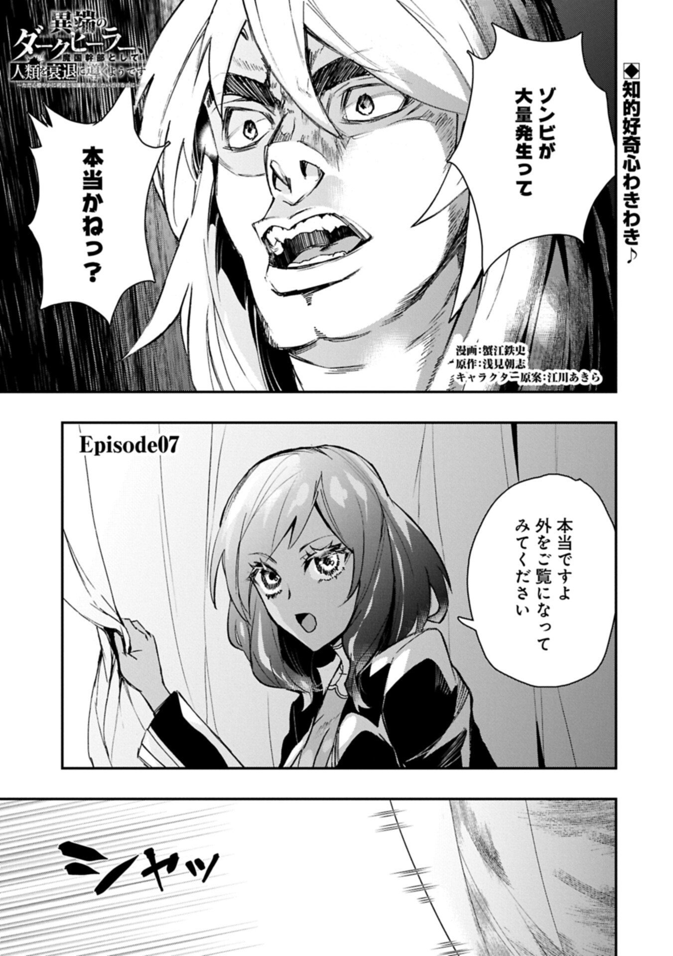 Itan No Dark Healer, Makoku Kanbu Toshite Jinrui Wo Suitai Ni Michibiku You Desu - Chapter 7.1 - Page 1