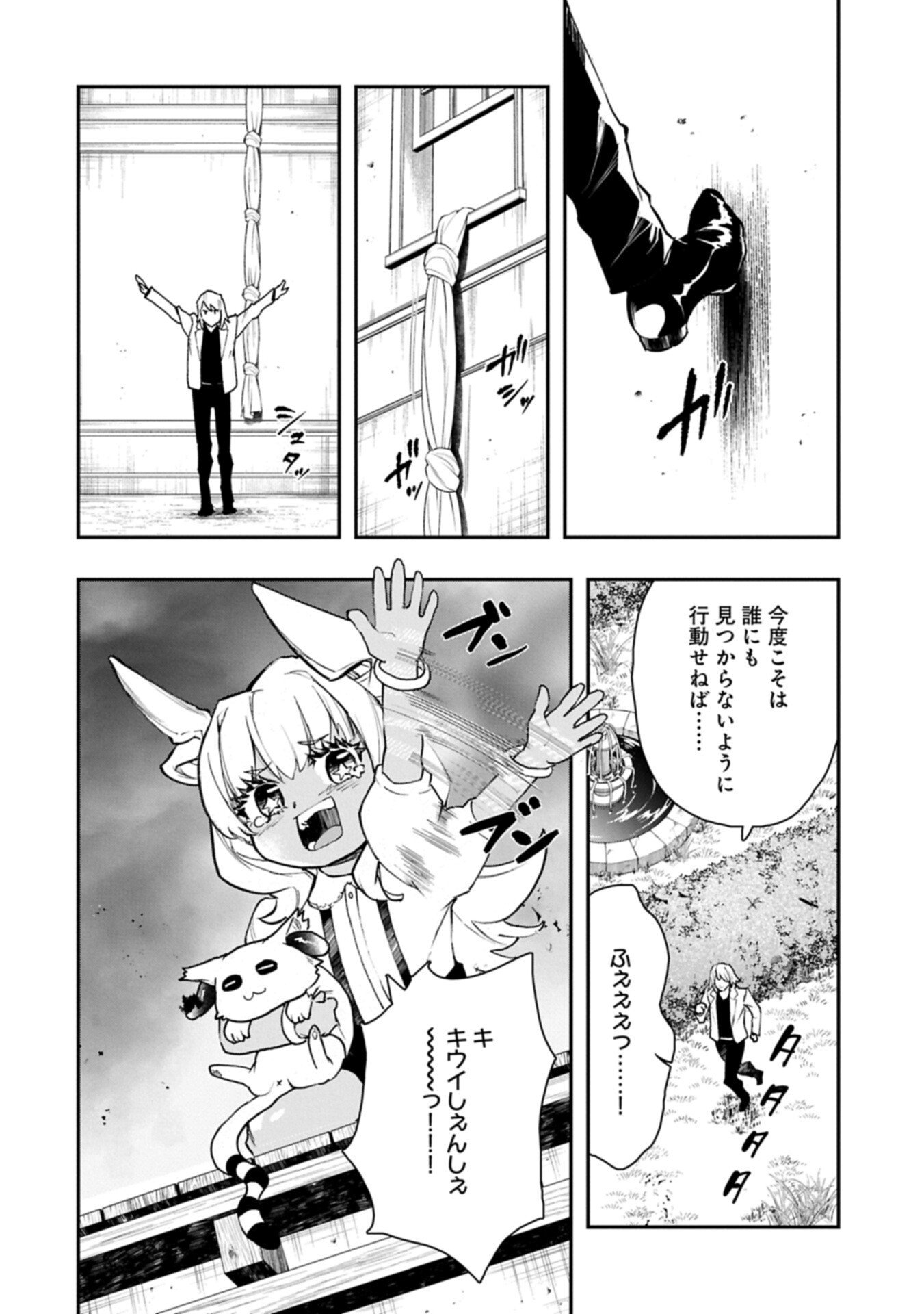 Itan No Dark Healer, Makoku Kanbu Toshite Jinrui Wo Suitai Ni Michibiku You Desu - Chapter 7.1 - Page 10