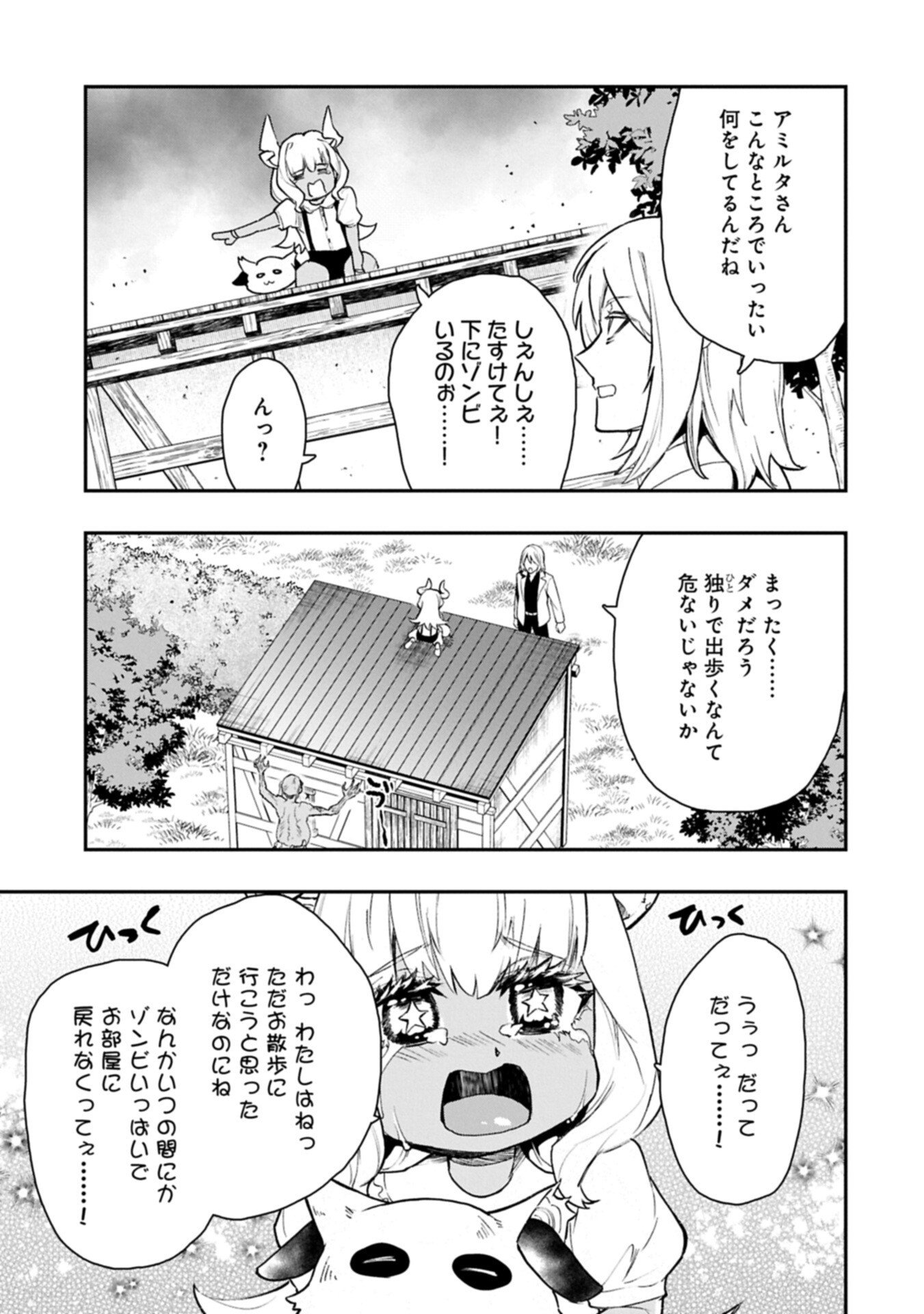 Itan No Dark Healer, Makoku Kanbu Toshite Jinrui Wo Suitai Ni Michibiku You Desu - Chapter 7.1 - Page 11