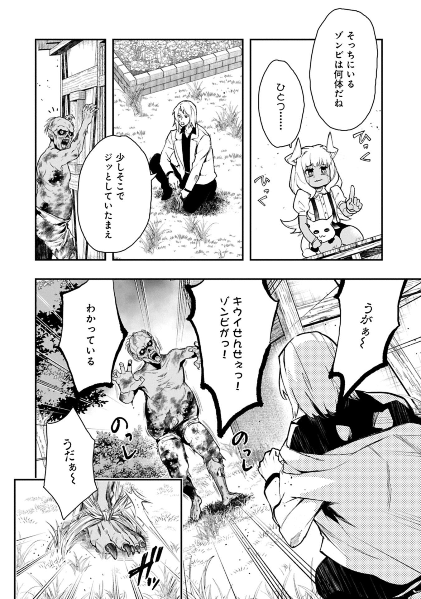 Itan No Dark Healer, Makoku Kanbu Toshite Jinrui Wo Suitai Ni Michibiku You Desu - Chapter 7.1 - Page 12