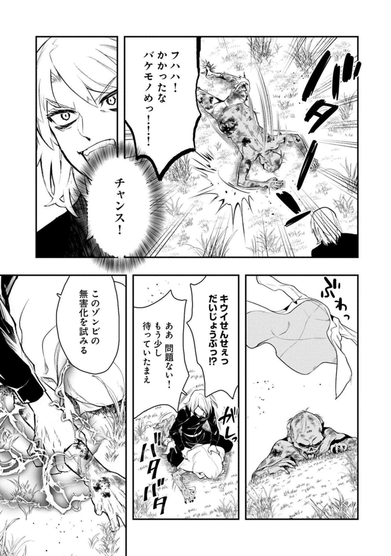 Itan No Dark Healer, Makoku Kanbu Toshite Jinrui Wo Suitai Ni Michibiku You Desu - Chapter 7.1 - Page 13