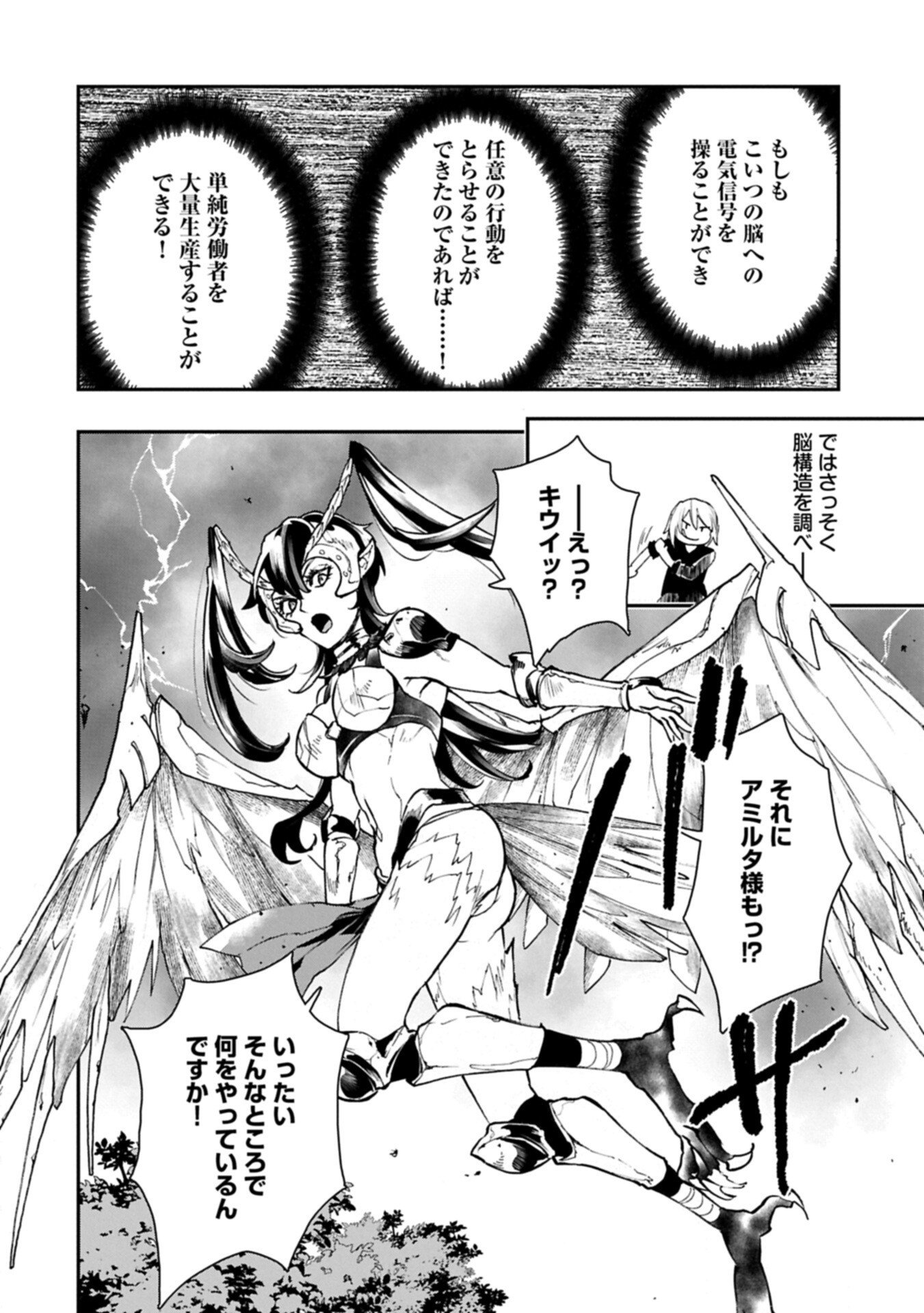 Itan No Dark Healer, Makoku Kanbu Toshite Jinrui Wo Suitai Ni Michibiku You Desu - Chapter 7.1 - Page 16