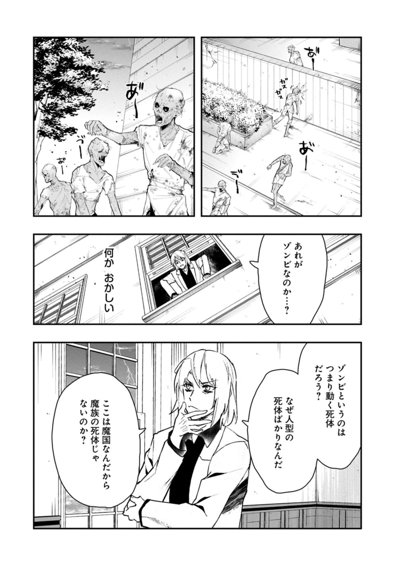 Itan No Dark Healer, Makoku Kanbu Toshite Jinrui Wo Suitai Ni Michibiku You Desu - Chapter 7.1 - Page 2