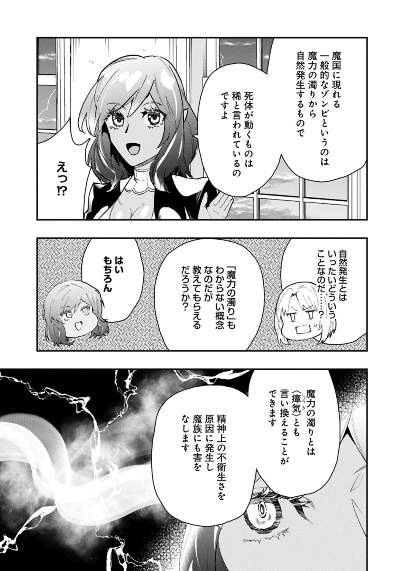 Itan No Dark Healer, Makoku Kanbu Toshite Jinrui Wo Suitai Ni Michibiku You Desu - Chapter 7.1 - Page 3