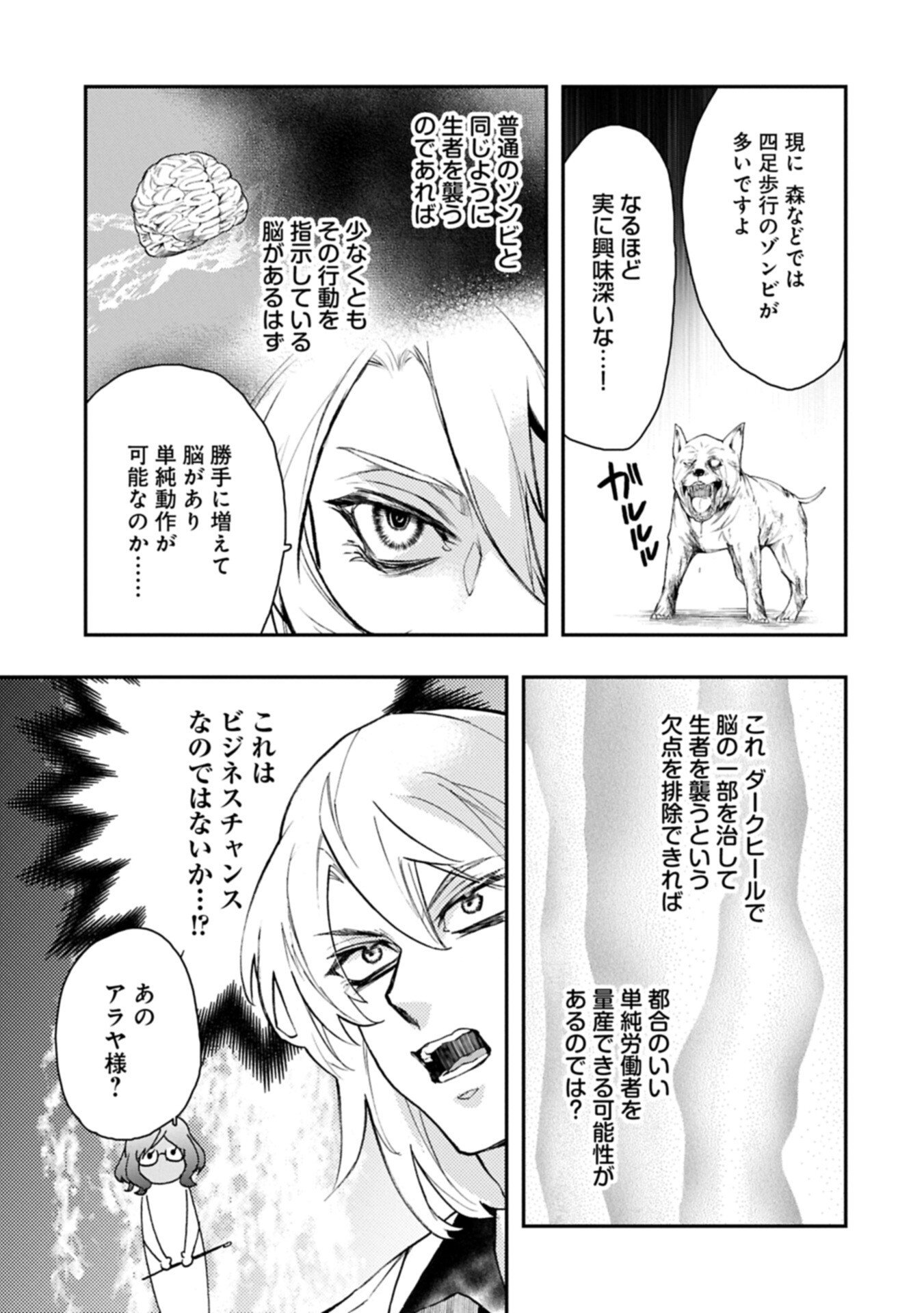 Itan No Dark Healer, Makoku Kanbu Toshite Jinrui Wo Suitai Ni Michibiku You Desu - Chapter 7.1 - Page 5