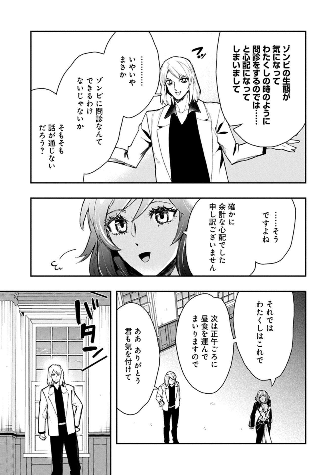 Itan No Dark Healer, Makoku Kanbu Toshite Jinrui Wo Suitai Ni Michibiku You Desu - Chapter 7.1 - Page 7