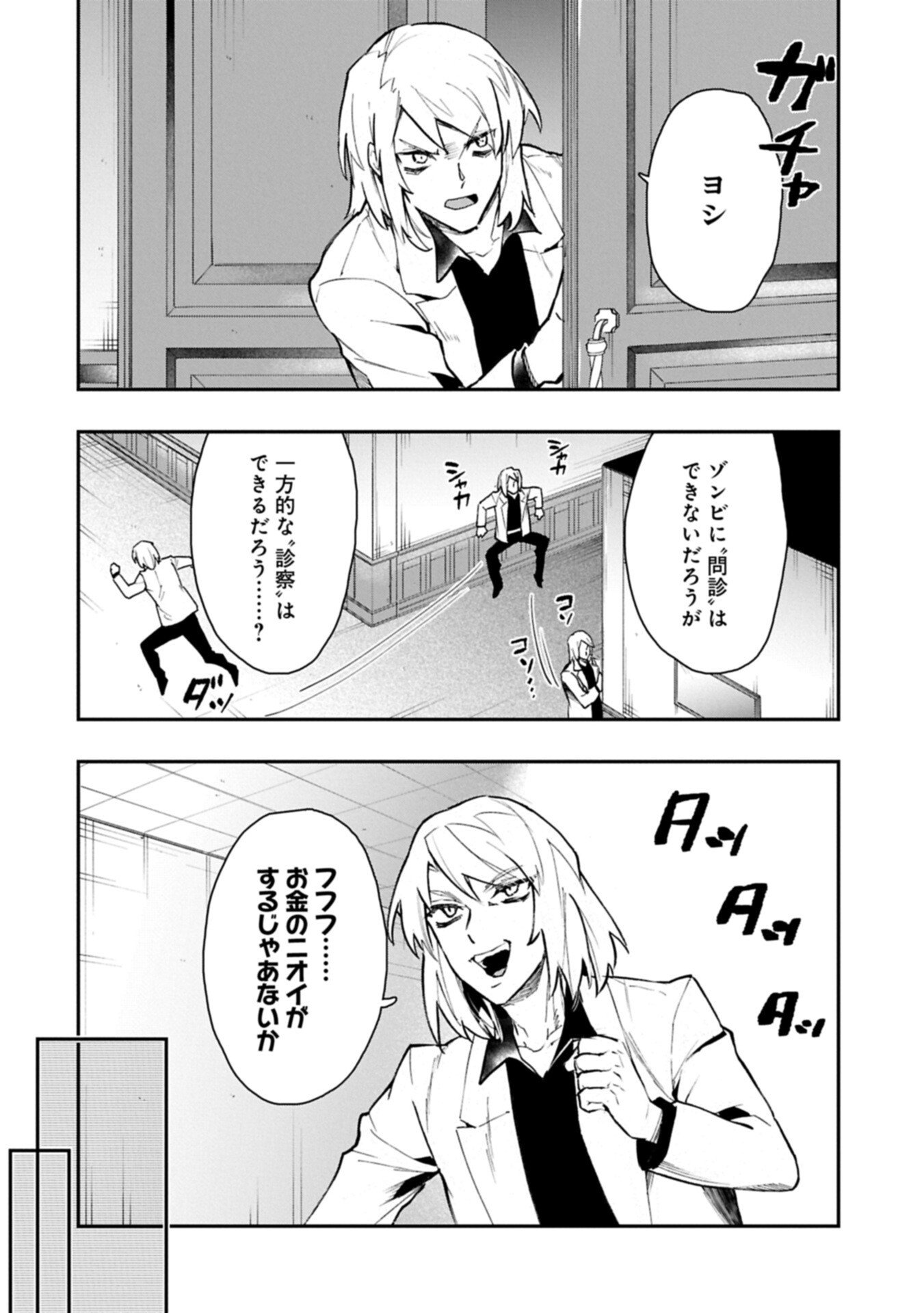 Itan No Dark Healer, Makoku Kanbu Toshite Jinrui Wo Suitai Ni Michibiku You Desu - Chapter 7.1 - Page 8