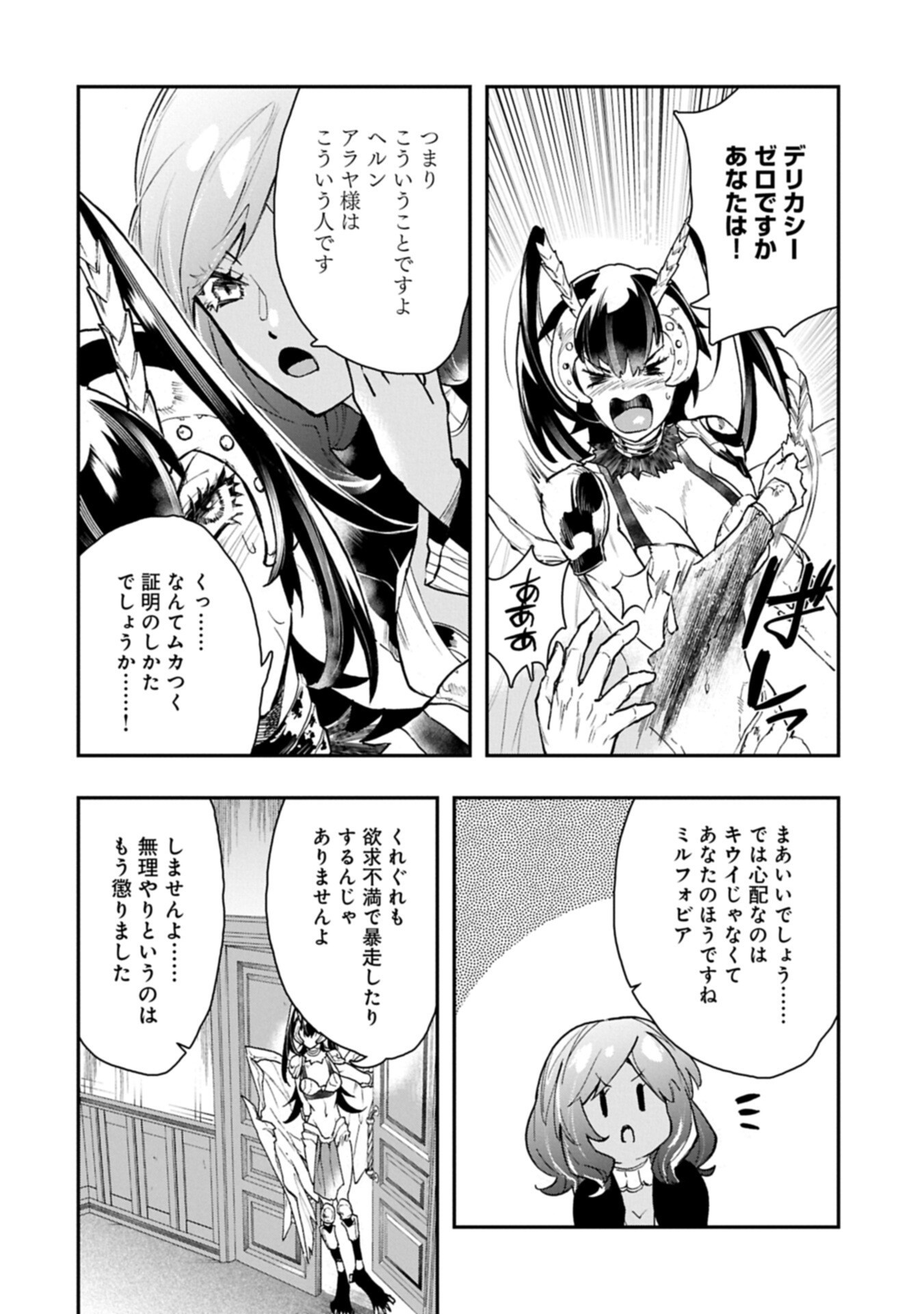 Itan No Dark Healer, Makoku Kanbu Toshite Jinrui Wo Suitai Ni Michibiku You Desu - Chapter 7.2 - Page 10