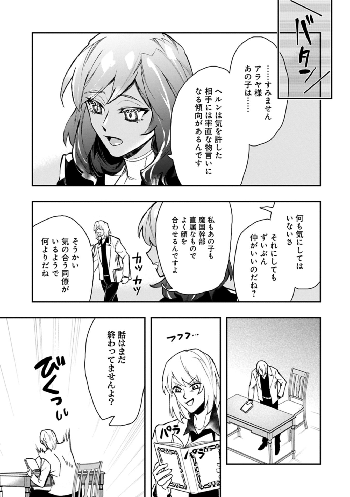 Itan No Dark Healer, Makoku Kanbu Toshite Jinrui Wo Suitai Ni Michibiku You Desu - Chapter 7.2 - Page 11