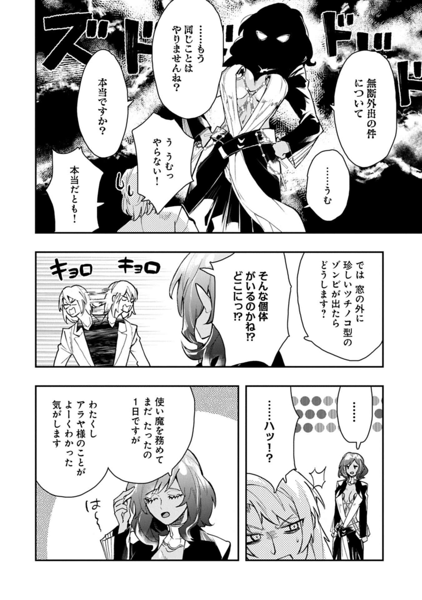 Itan No Dark Healer, Makoku Kanbu Toshite Jinrui Wo Suitai Ni Michibiku You Desu - Chapter 7.2 - Page 12