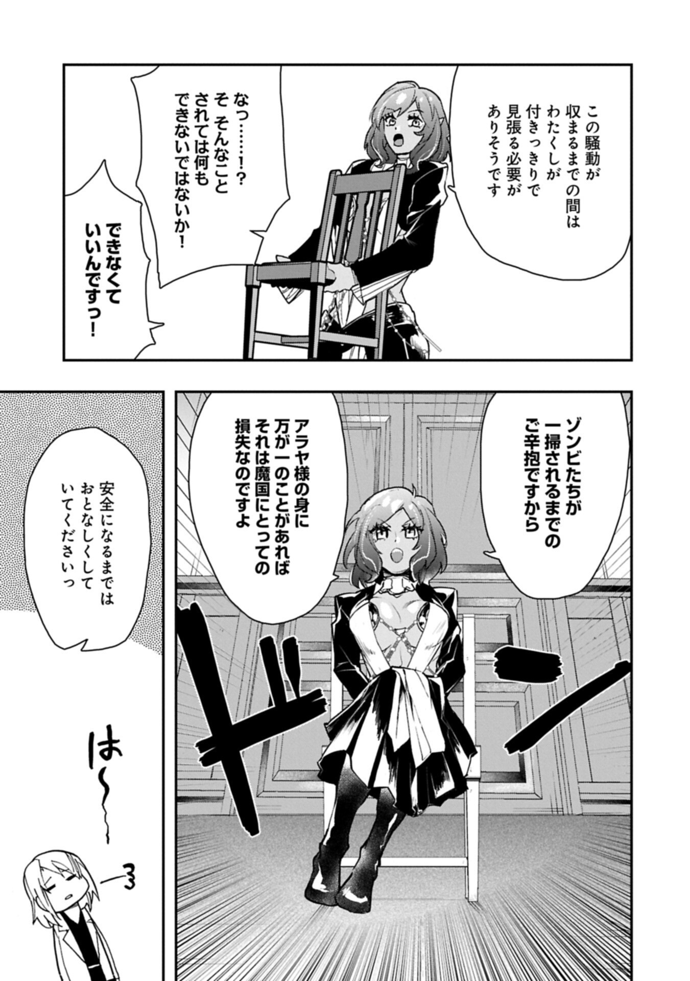 Itan No Dark Healer, Makoku Kanbu Toshite Jinrui Wo Suitai Ni Michibiku You Desu - Chapter 7.2 - Page 13