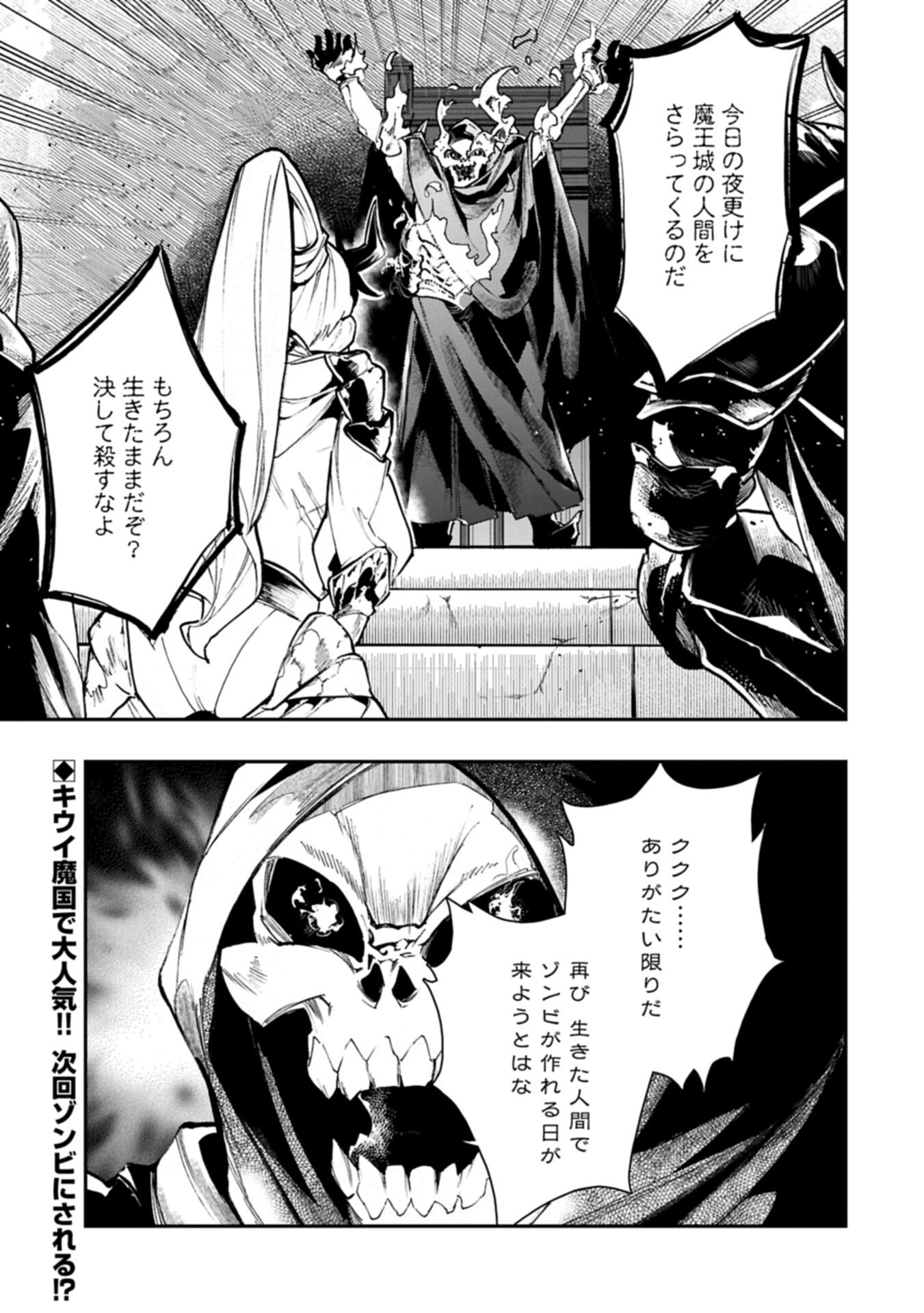 Itan No Dark Healer, Makoku Kanbu Toshite Jinrui Wo Suitai Ni Michibiku You Desu - Chapter 7.2 - Page 17