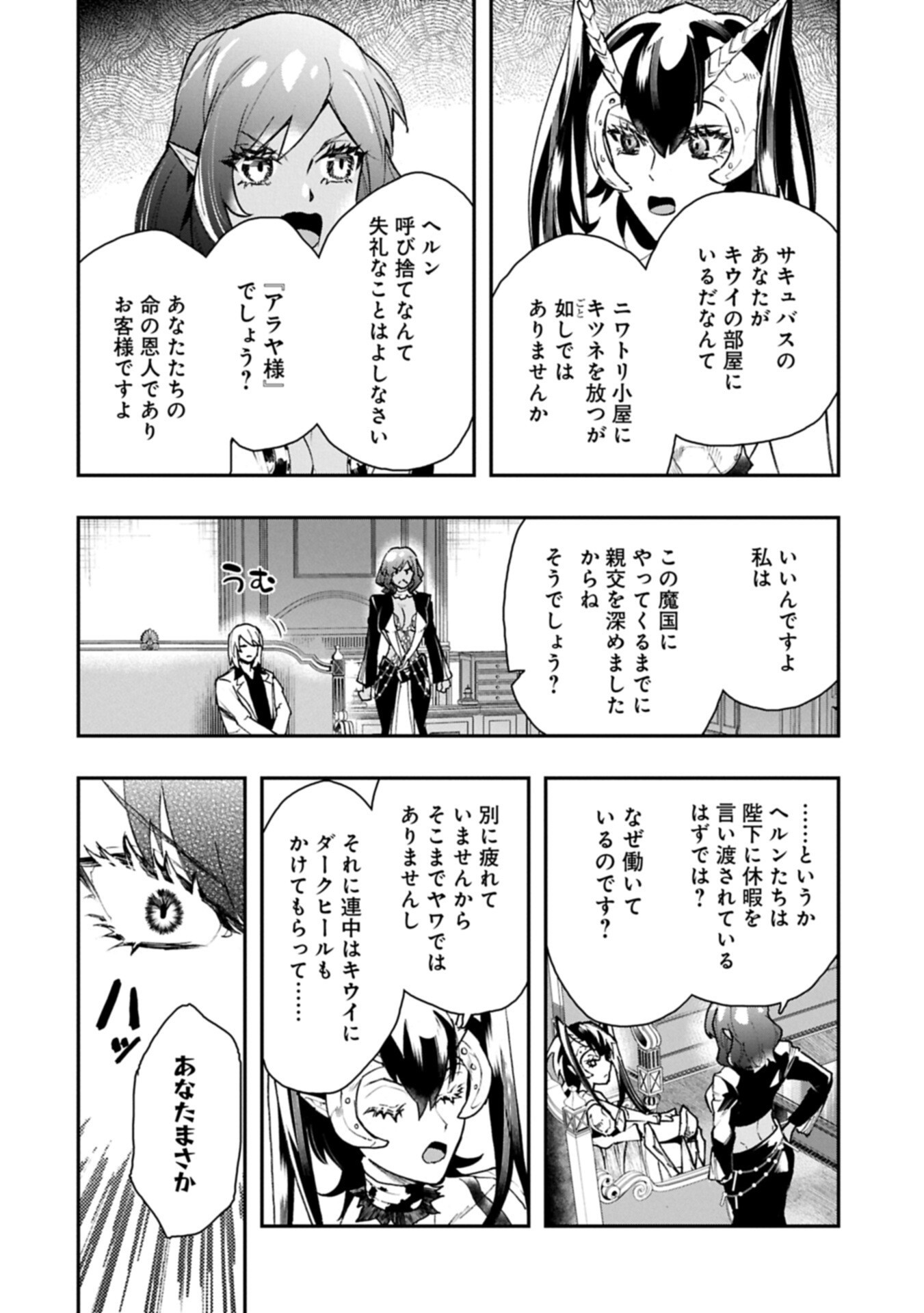 Itan No Dark Healer, Makoku Kanbu Toshite Jinrui Wo Suitai Ni Michibiku You Desu - Chapter 7.2 - Page 4
