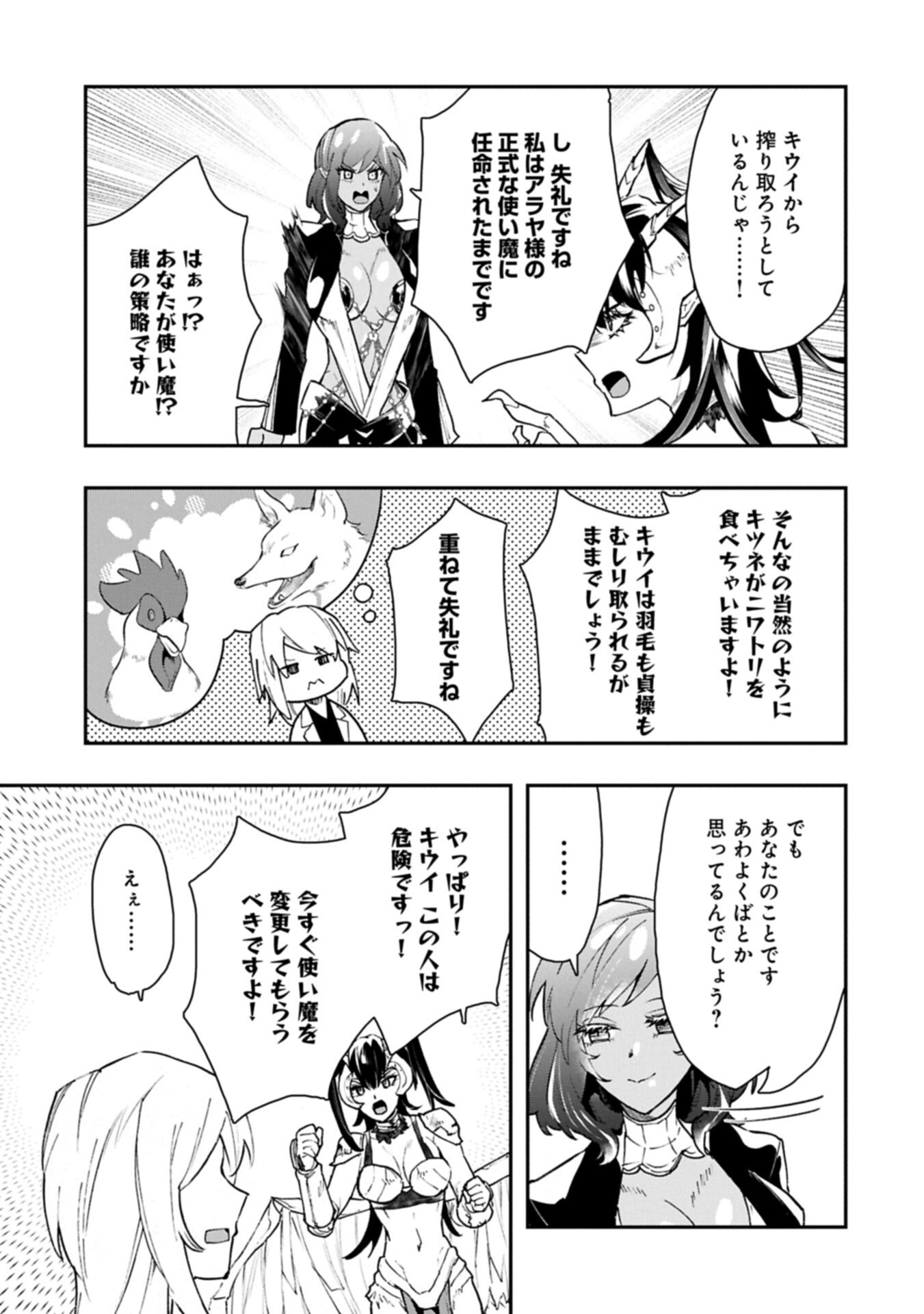 Itan No Dark Healer, Makoku Kanbu Toshite Jinrui Wo Suitai Ni Michibiku You Desu - Chapter 7.2 - Page 5