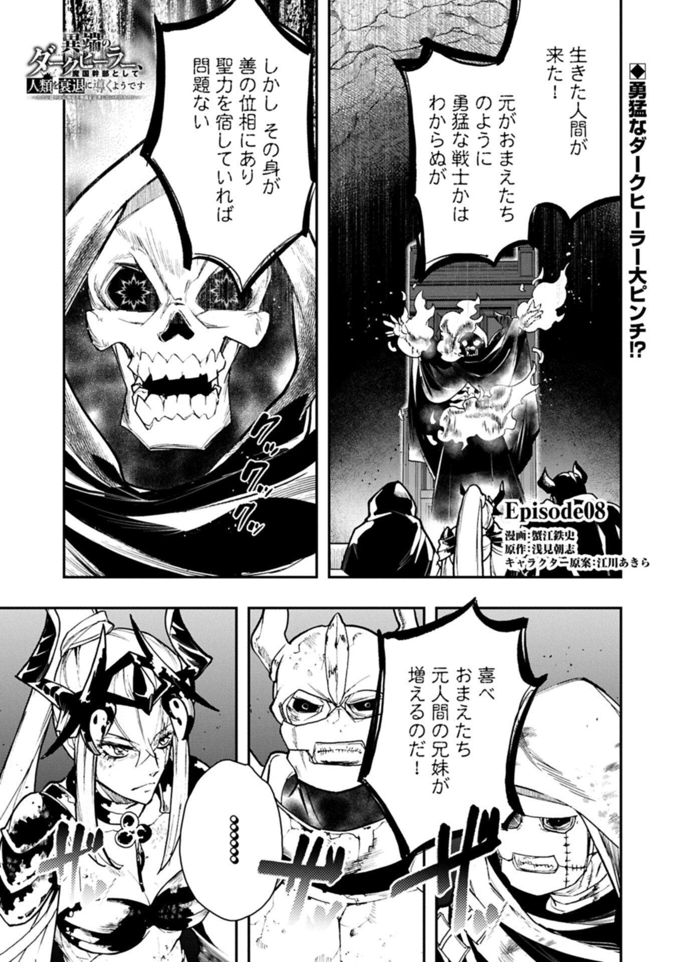 Itan No Dark Healer, Makoku Kanbu Toshite Jinrui Wo Suitai Ni Michibiku You Desu - Chapter 8.1 - Page 1