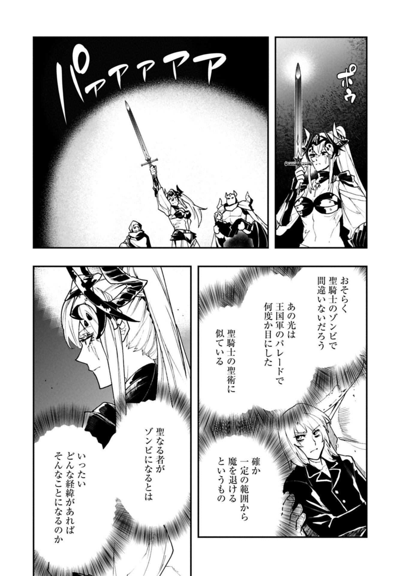 Itan No Dark Healer, Makoku Kanbu Toshite Jinrui Wo Suitai Ni Michibiku You Desu - Chapter 8.1 - Page 10