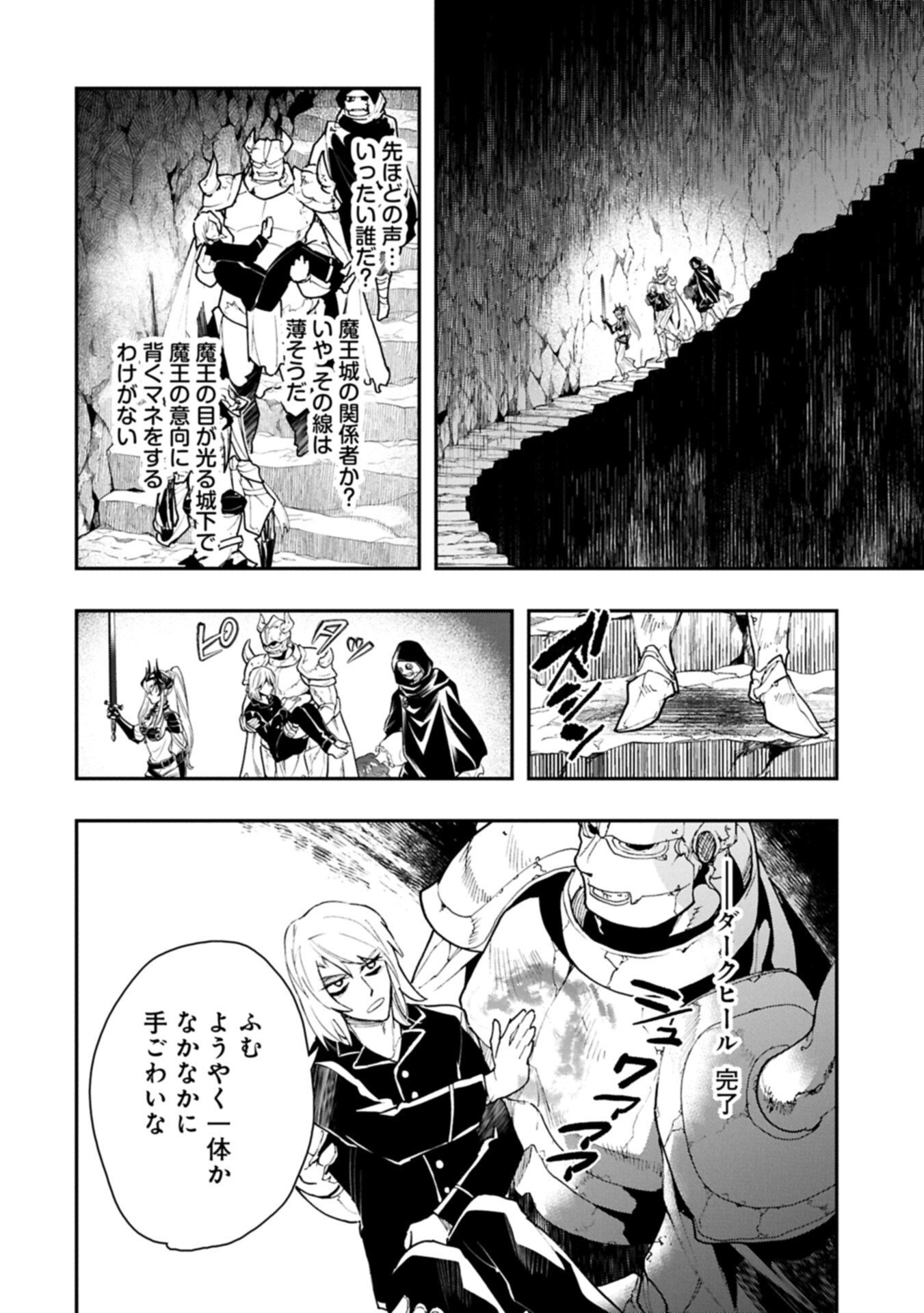 Itan No Dark Healer, Makoku Kanbu Toshite Jinrui Wo Suitai Ni Michibiku You Desu - Chapter 8.1 - Page 12