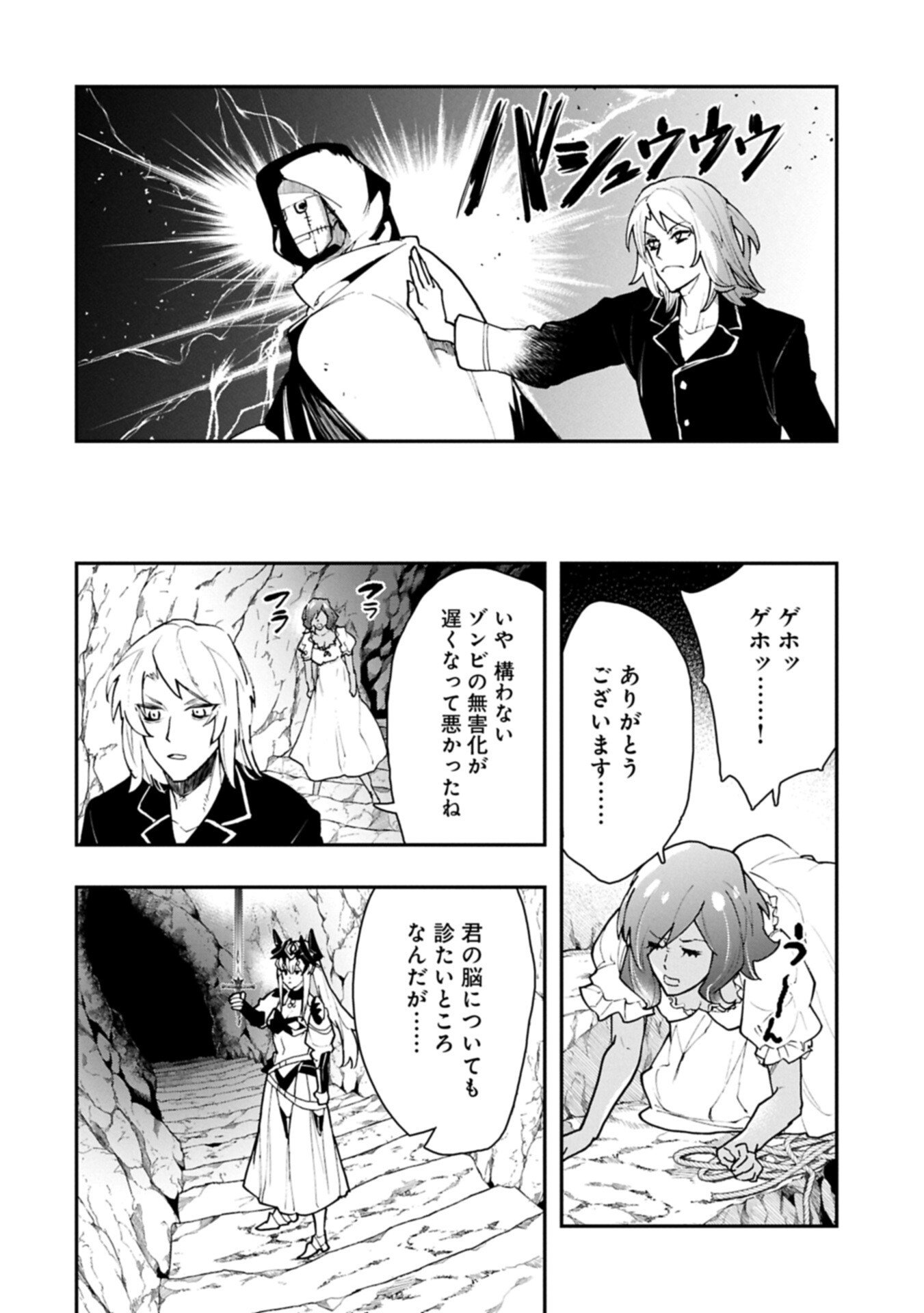 Itan No Dark Healer, Makoku Kanbu Toshite Jinrui Wo Suitai Ni Michibiku You Desu - Chapter 8.1 - Page 14