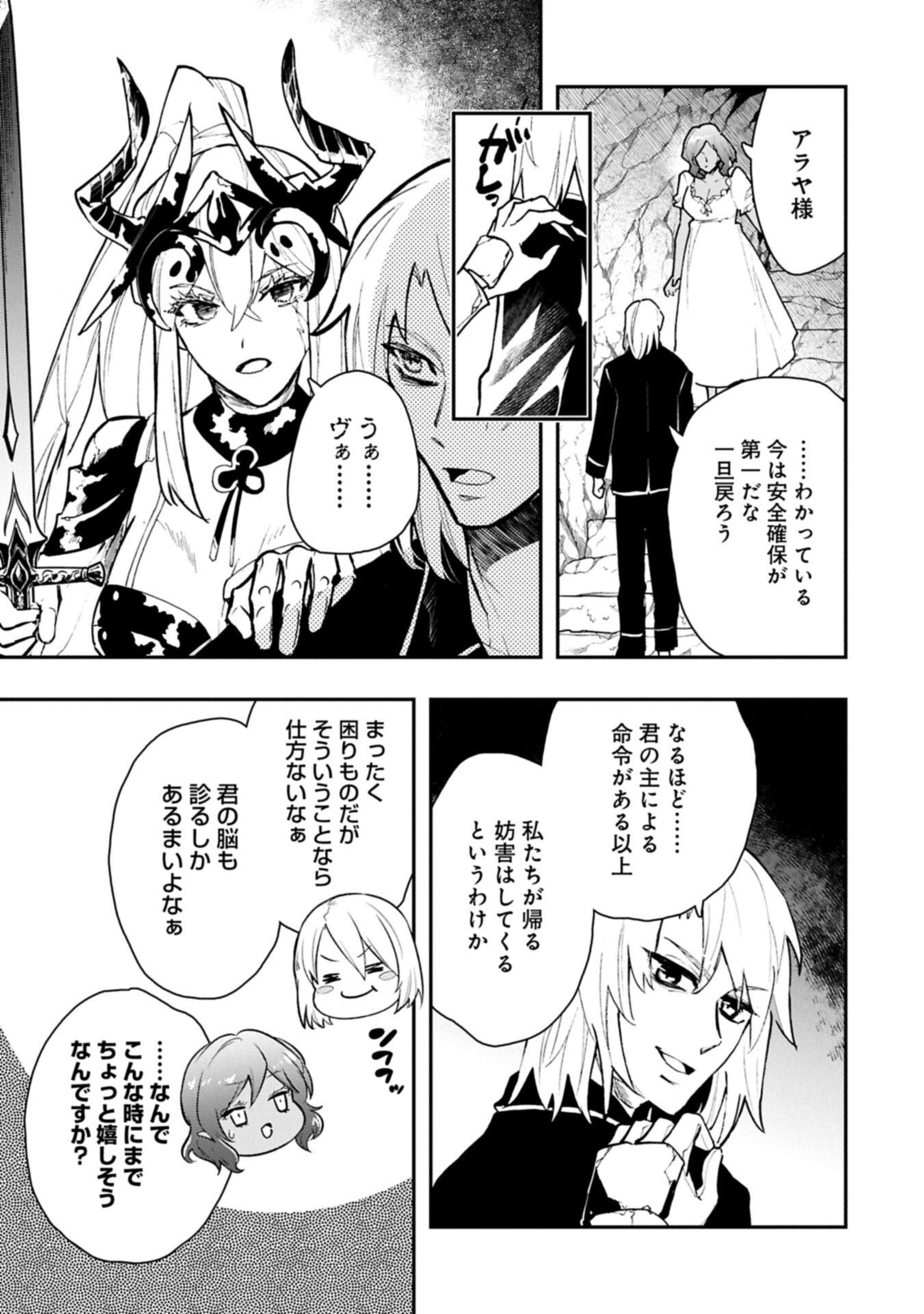 Itan No Dark Healer, Makoku Kanbu Toshite Jinrui Wo Suitai Ni Michibiku You Desu - Chapter 8.1 - Page 15