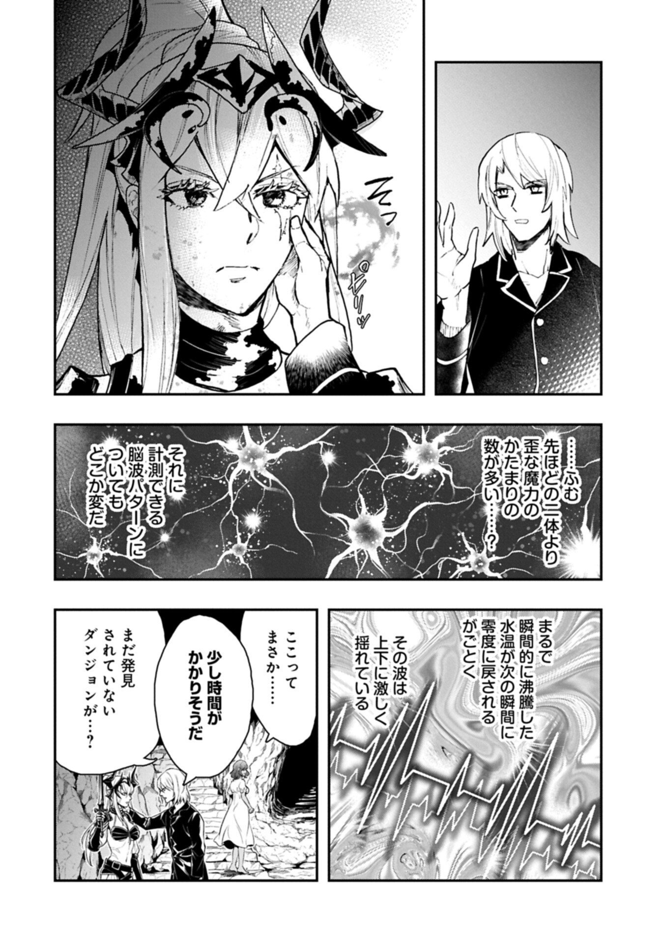 Itan No Dark Healer, Makoku Kanbu Toshite Jinrui Wo Suitai Ni Michibiku You Desu - Chapter 8.1 - Page 16