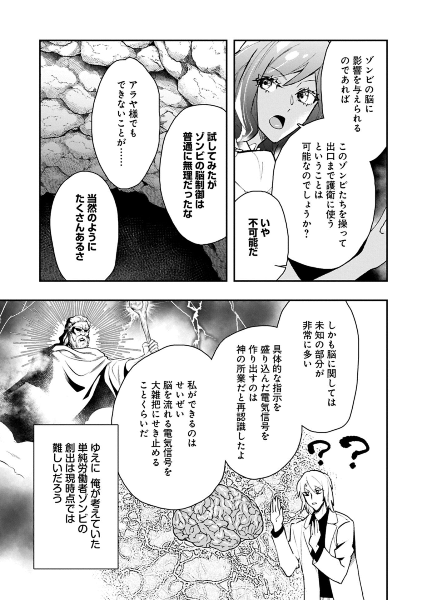 Itan No Dark Healer, Makoku Kanbu Toshite Jinrui Wo Suitai Ni Michibiku You Desu - Chapter 8.1 - Page 17