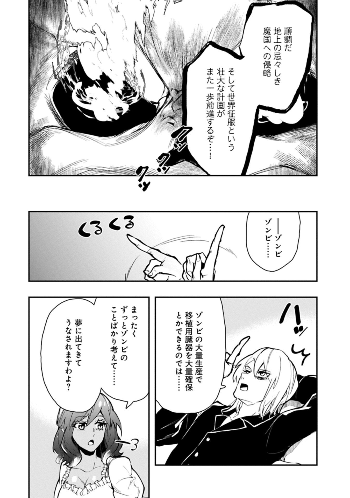 Itan No Dark Healer, Makoku Kanbu Toshite Jinrui Wo Suitai Ni Michibiku You Desu - Chapter 8.1 - Page 2
