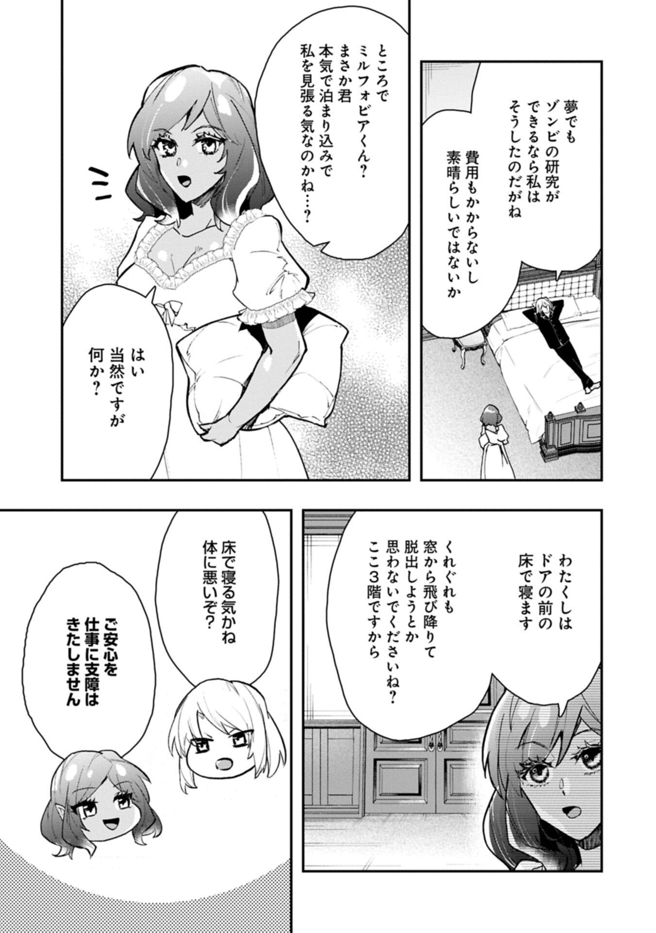 Itan No Dark Healer, Makoku Kanbu Toshite Jinrui Wo Suitai Ni Michibiku You Desu - Chapter 8.1 - Page 3