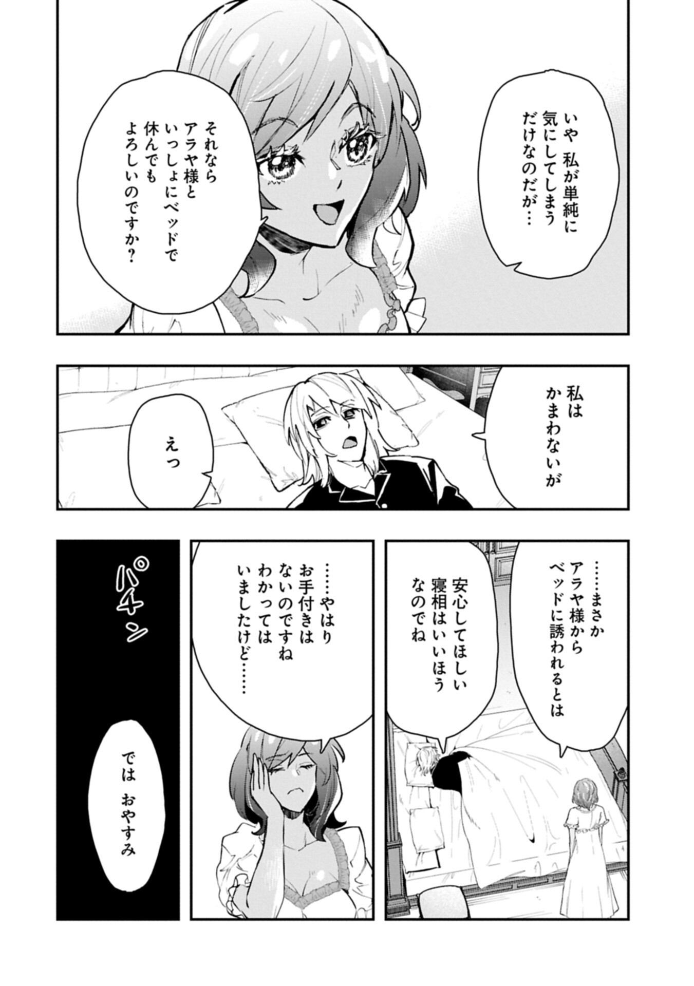 Itan No Dark Healer, Makoku Kanbu Toshite Jinrui Wo Suitai Ni Michibiku You Desu - Chapter 8.1 - Page 4