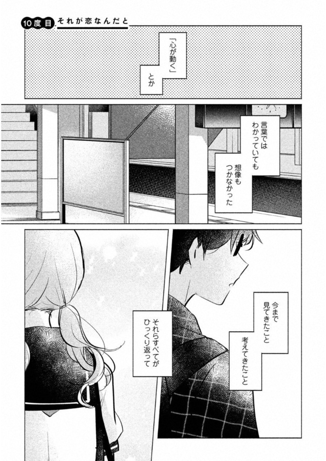 Meguro-san wa Hajimete Janai - Chapter 10 - Page 1