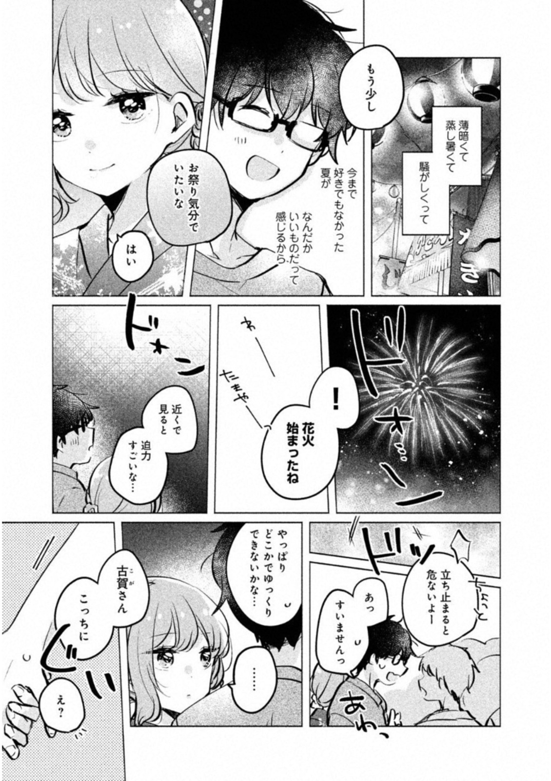 Meguro-san wa Hajimete Janai - Chapter 10 - Page 11