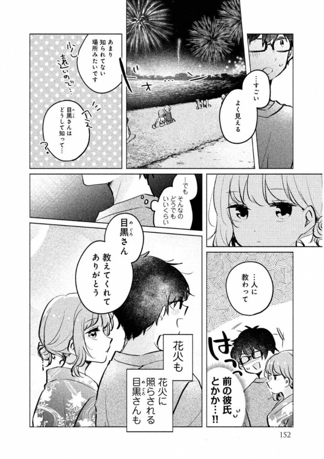 Meguro-san wa Hajimete Janai - Chapter 10 - Page 12