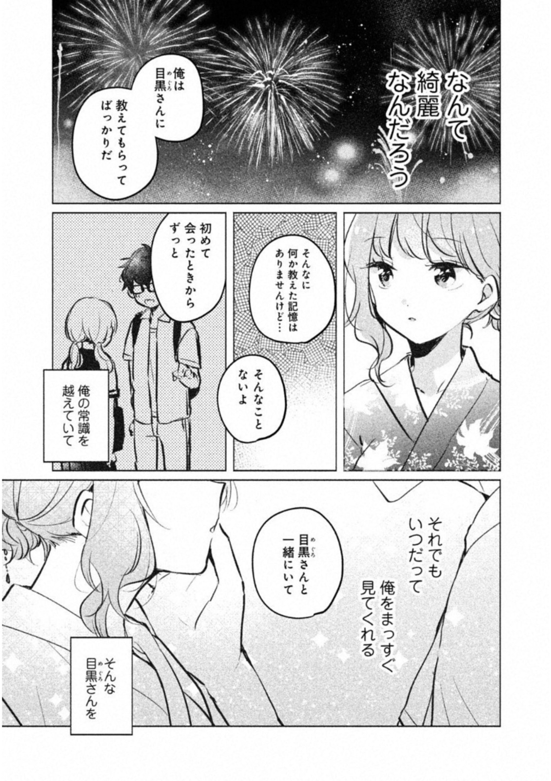 Meguro-san wa Hajimete Janai - Chapter 10 - Page 13