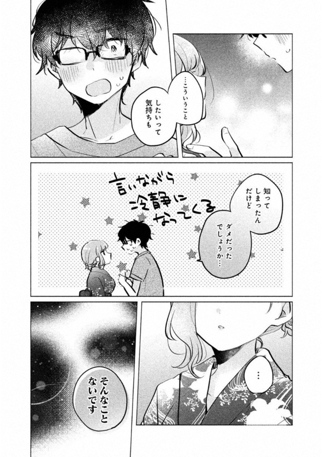 Meguro-san wa Hajimete Janai - Chapter 10 - Page 15