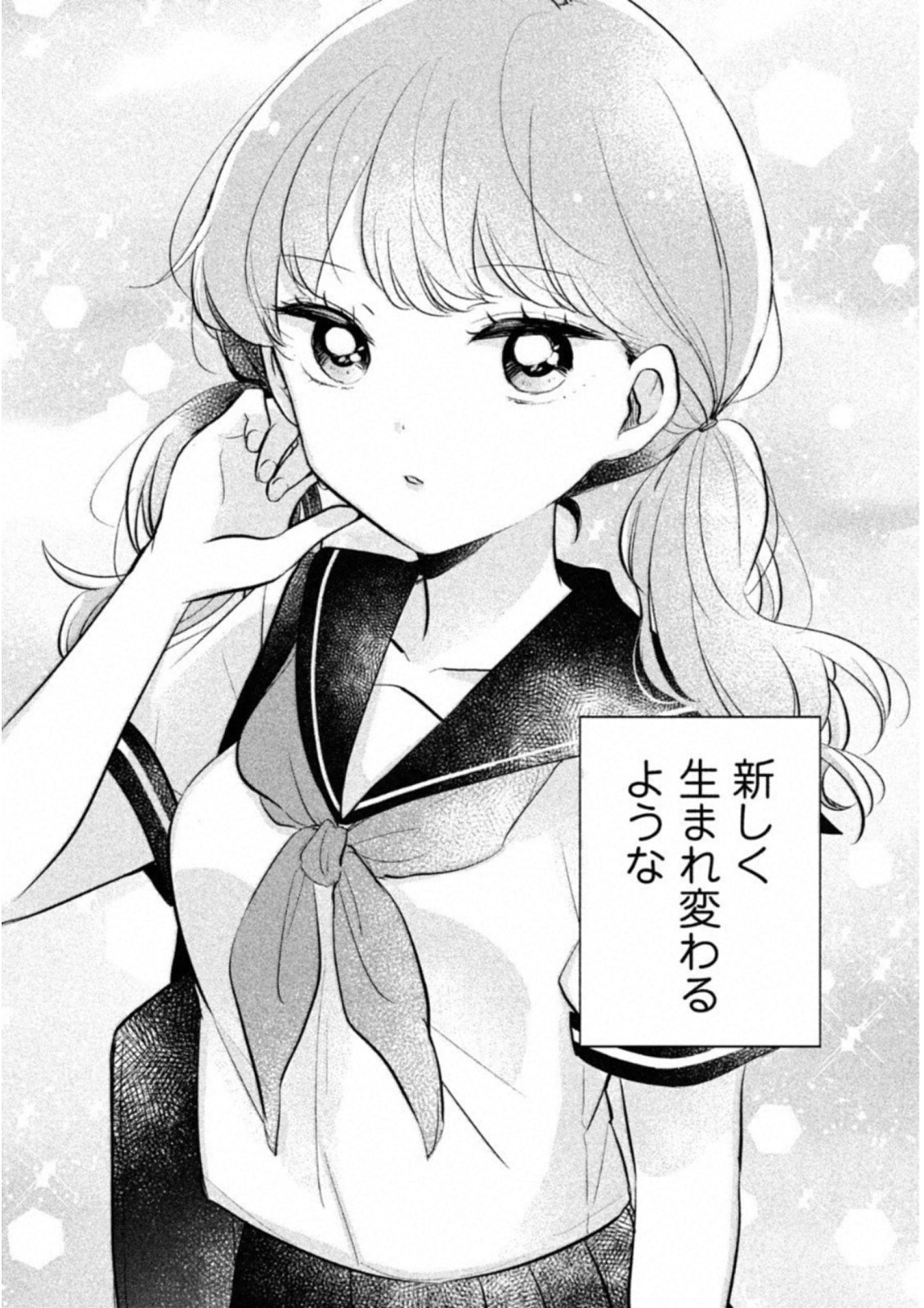 Meguro-san wa Hajimete Janai - Chapter 10 - Page 2