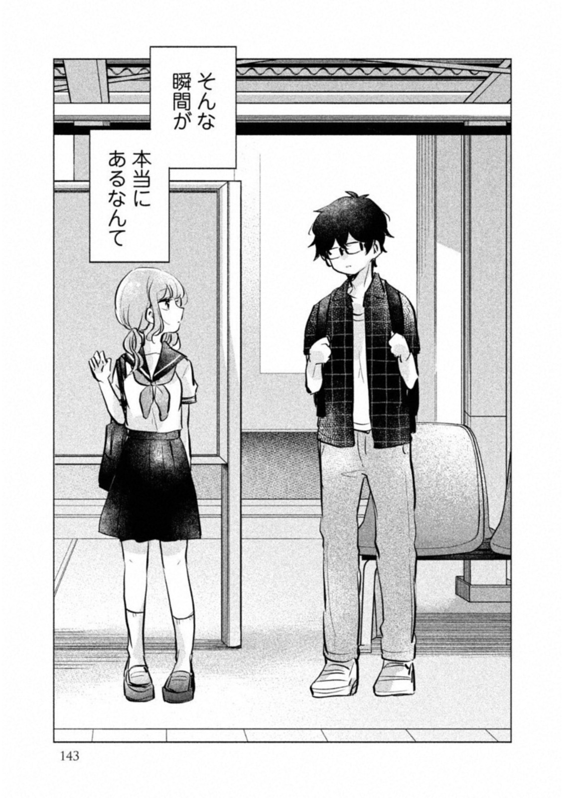Meguro-san wa Hajimete Janai - Chapter 10 - Page 3