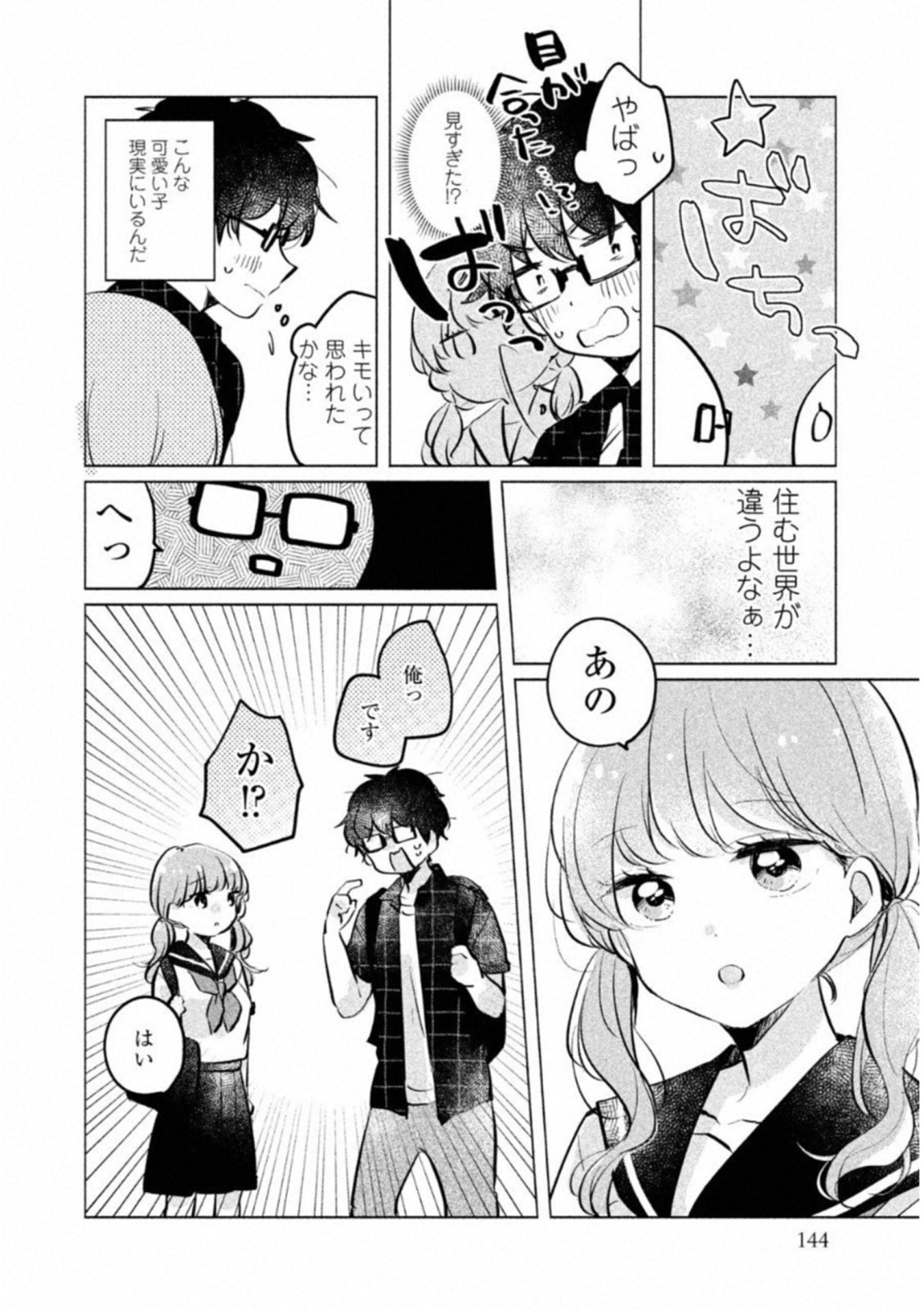 Meguro-san wa Hajimete Janai - Chapter 10 - Page 4