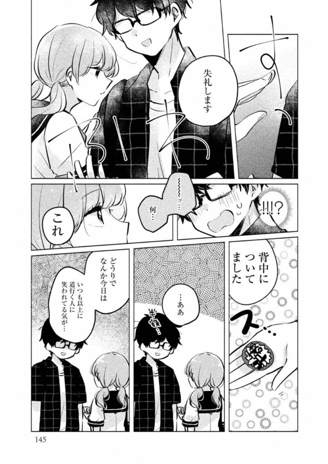 Meguro-san wa Hajimete Janai - Chapter 10 - Page 5