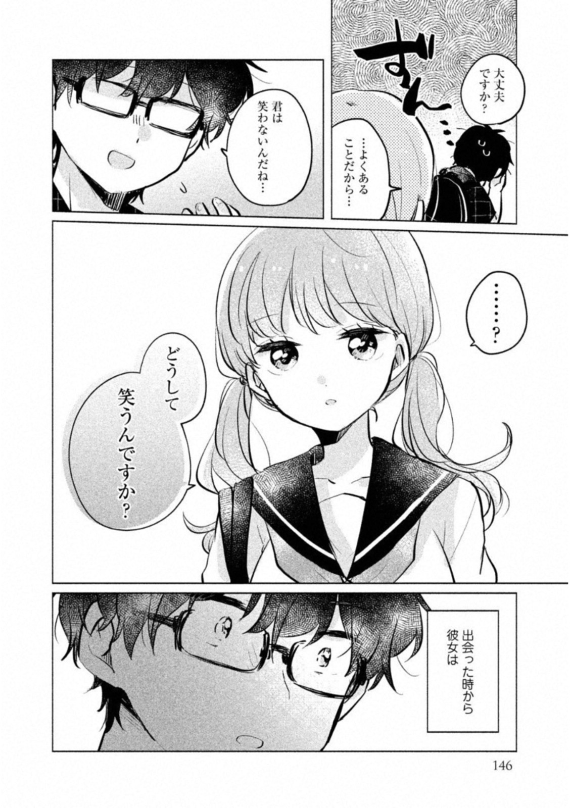 Meguro-san wa Hajimete Janai - Chapter 10 - Page 6