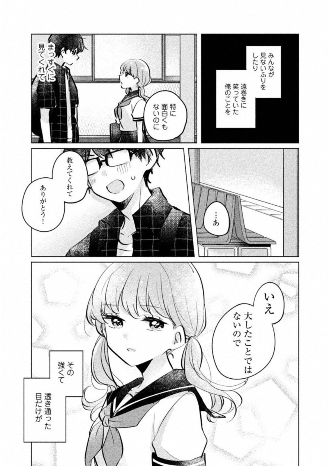 Meguro-san wa Hajimete Janai - Chapter 10 - Page 7