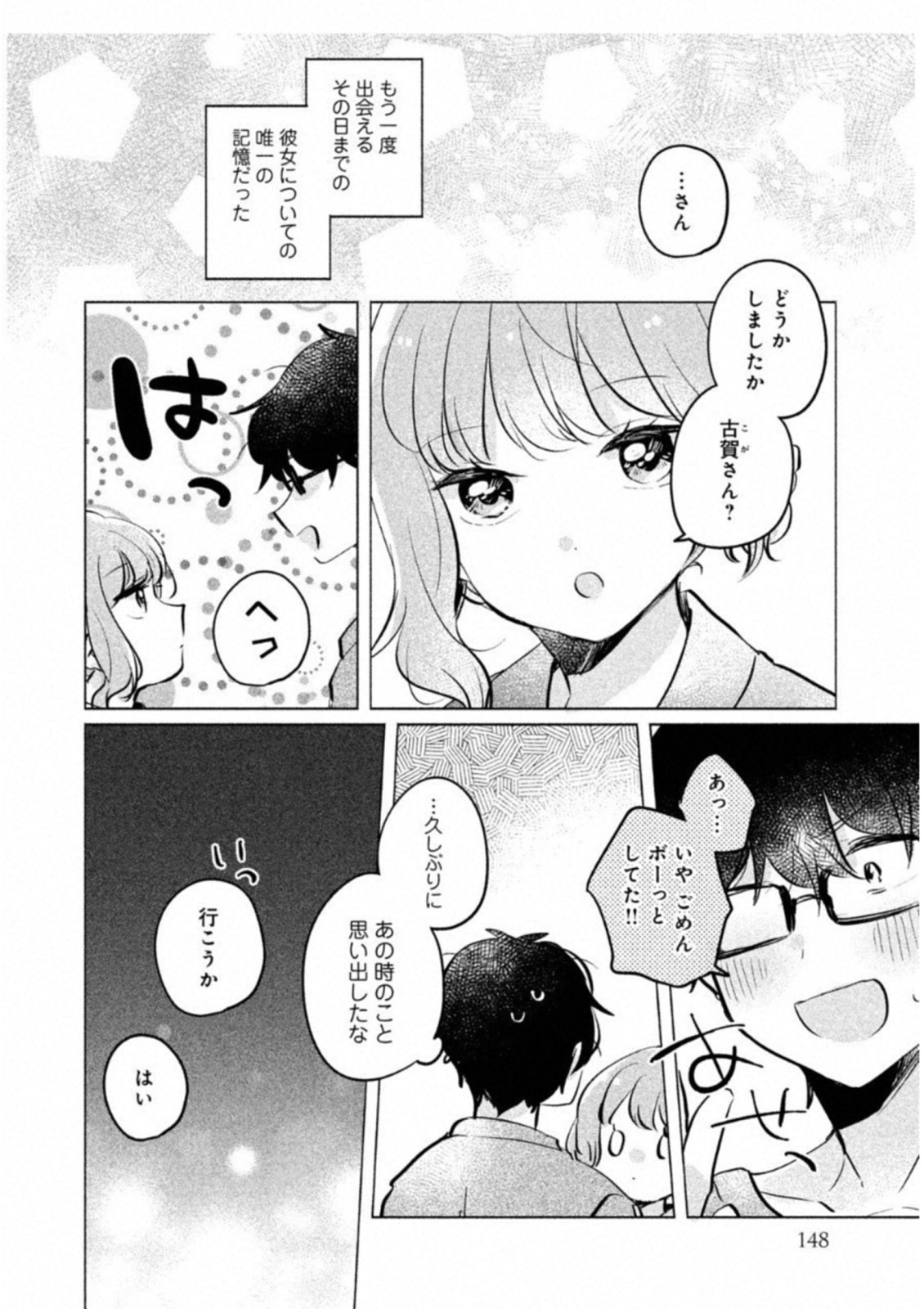 Meguro-san wa Hajimete Janai - Chapter 10 - Page 8