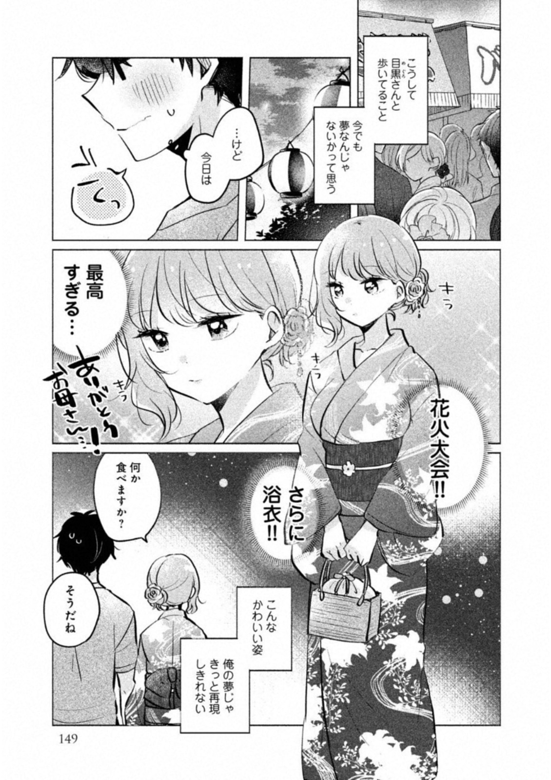 Meguro-san wa Hajimete Janai - Chapter 10 - Page 9
