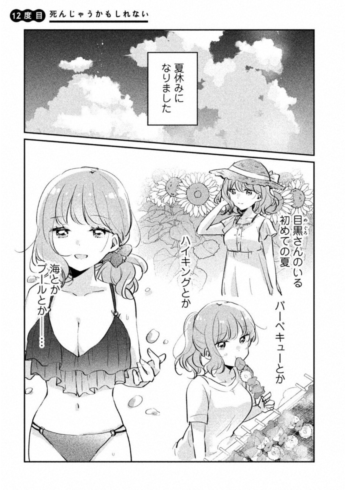 Meguro-san wa Hajimete Janai - Chapter 12 - Page 1