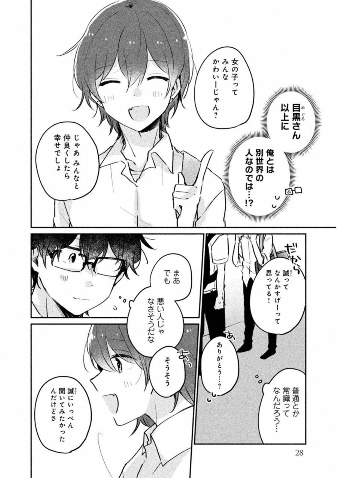 Meguro-san wa Hajimete Janai - Chapter 12 - Page 10
