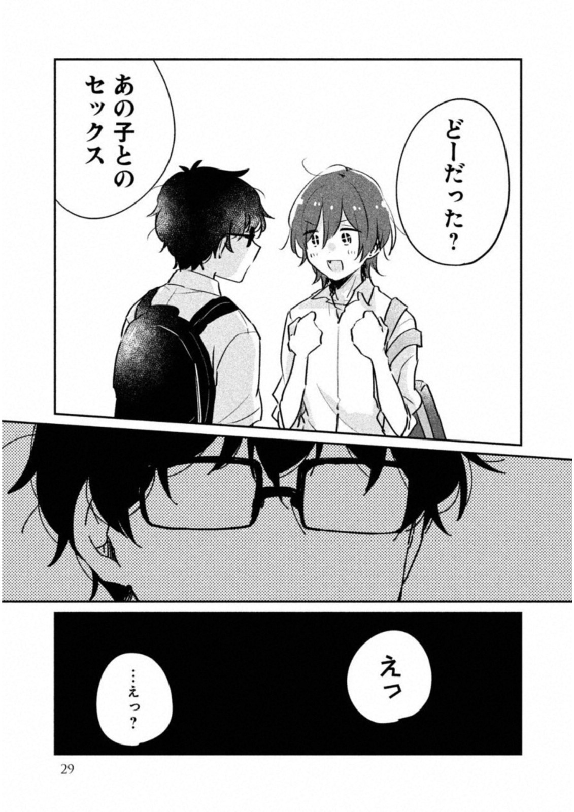 Meguro-san wa Hajimete Janai - Chapter 12 - Page 11