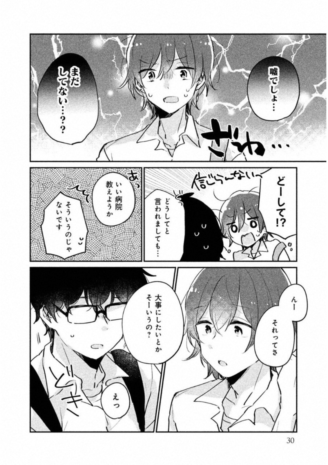 Meguro-san wa Hajimete Janai - Chapter 12 - Page 12